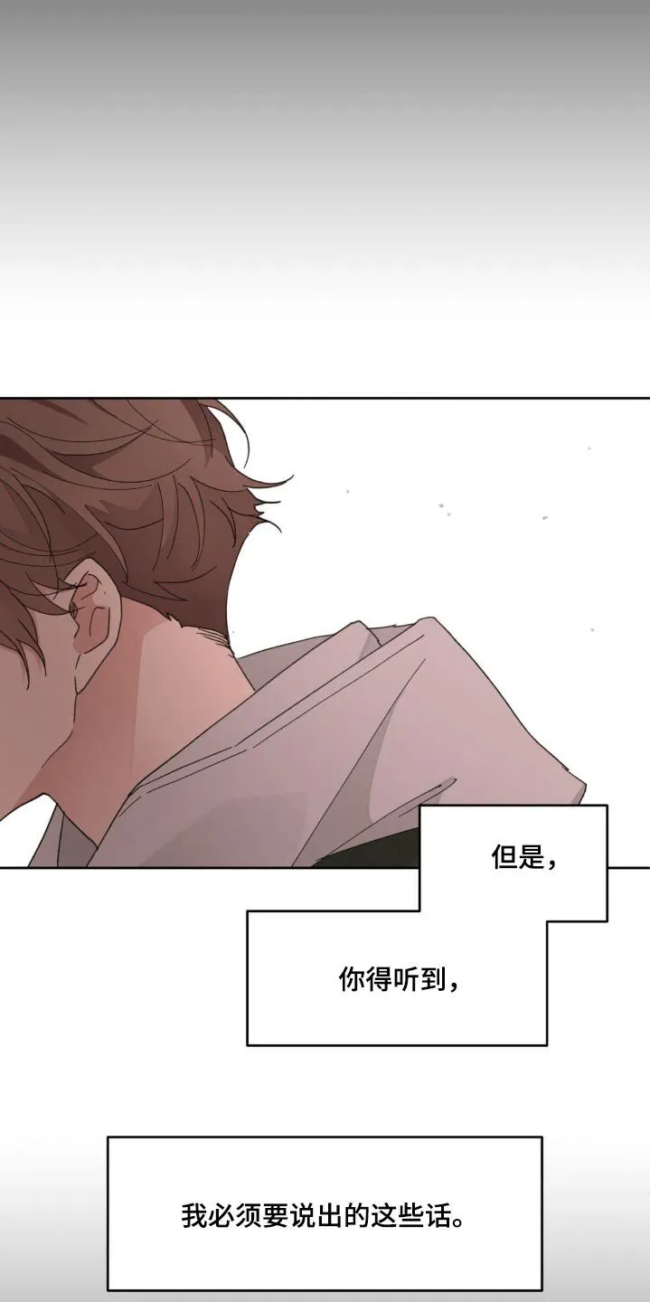 第196章：【番外】胆小无知 第6页