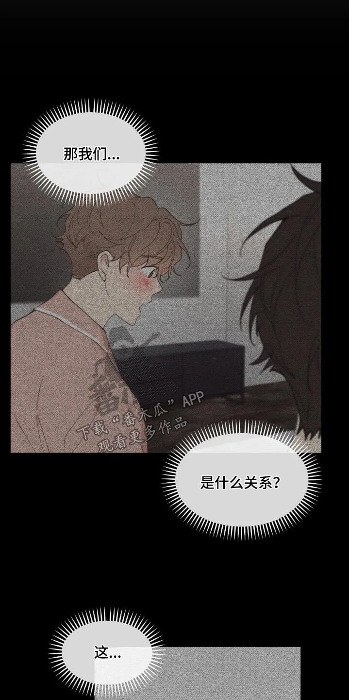第196章：【番外】胆小无知 第11页