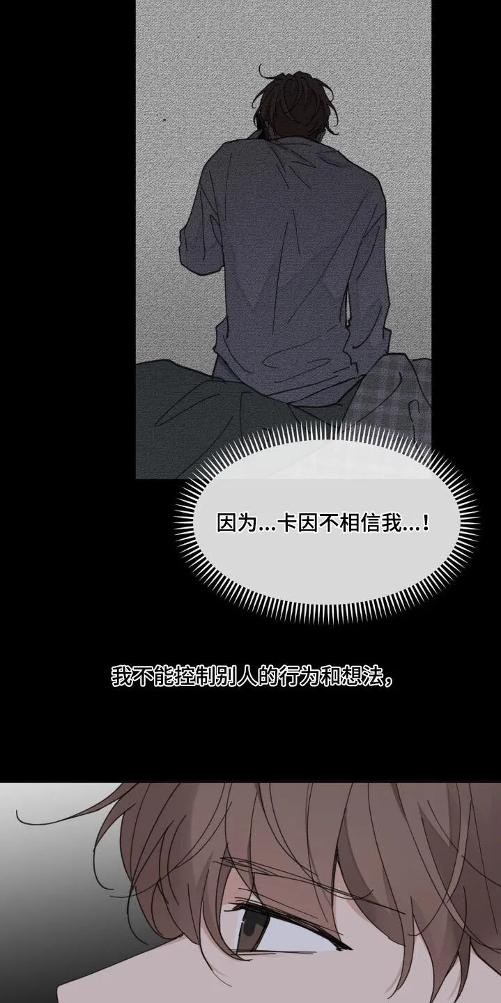 第196章：【番外】胆小无知 第12页