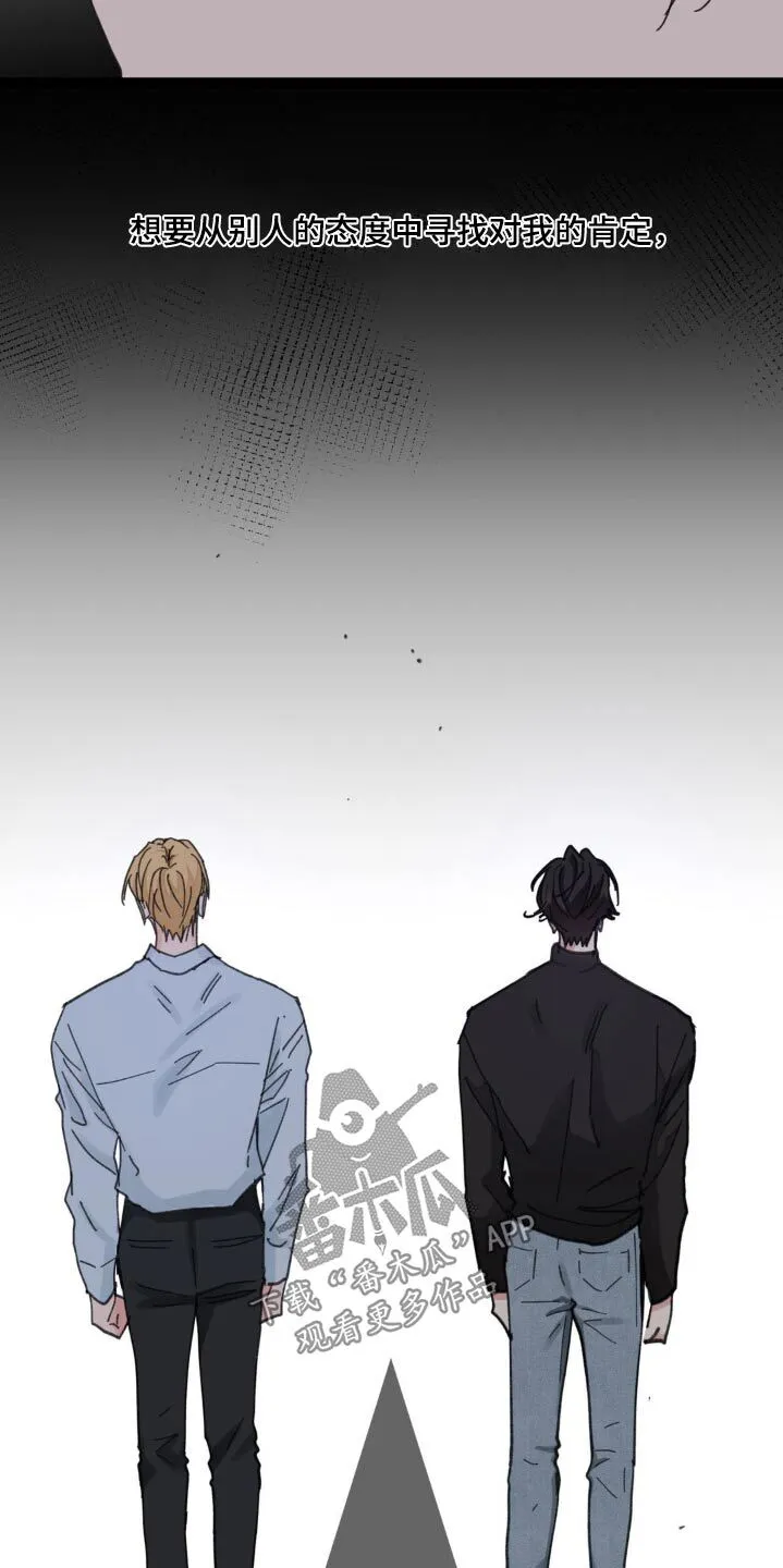第196章：【番外】胆小无知 第13页
