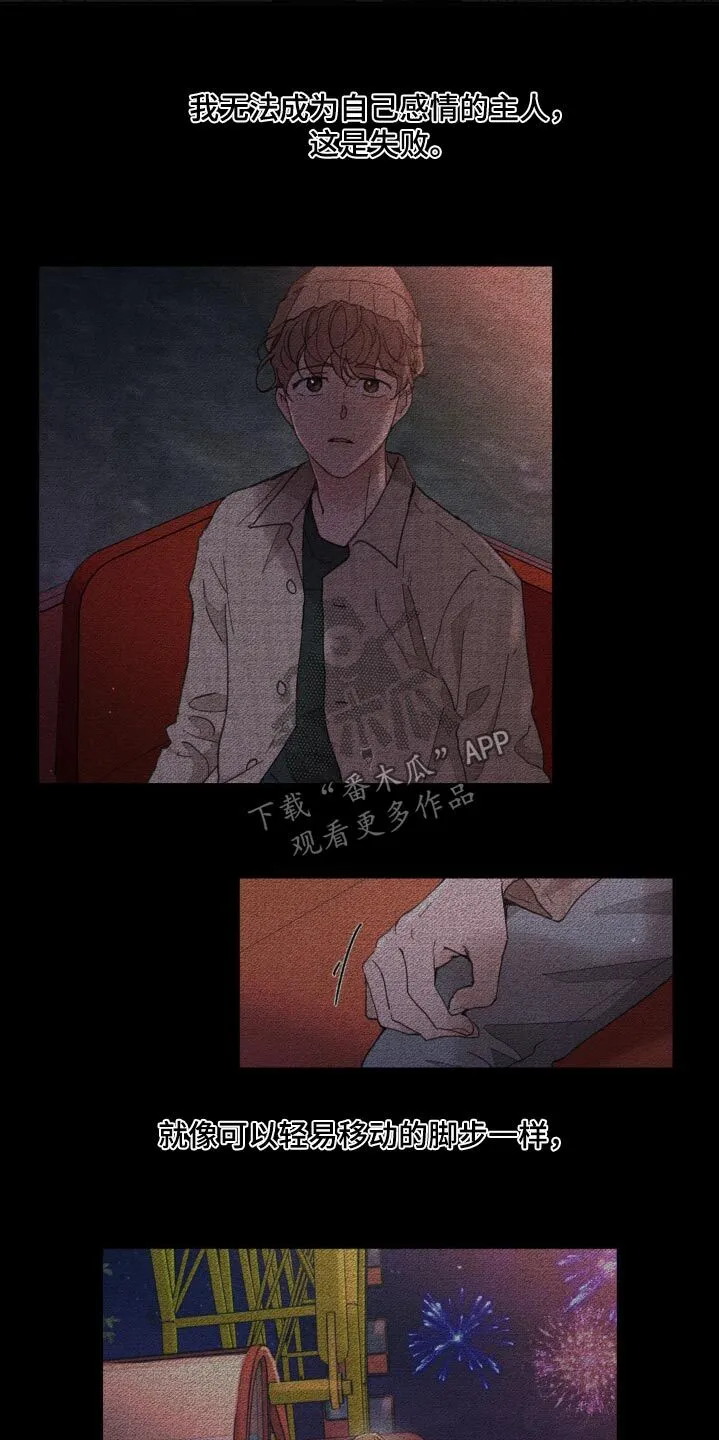 第196章：【番外】胆小无知 第15页