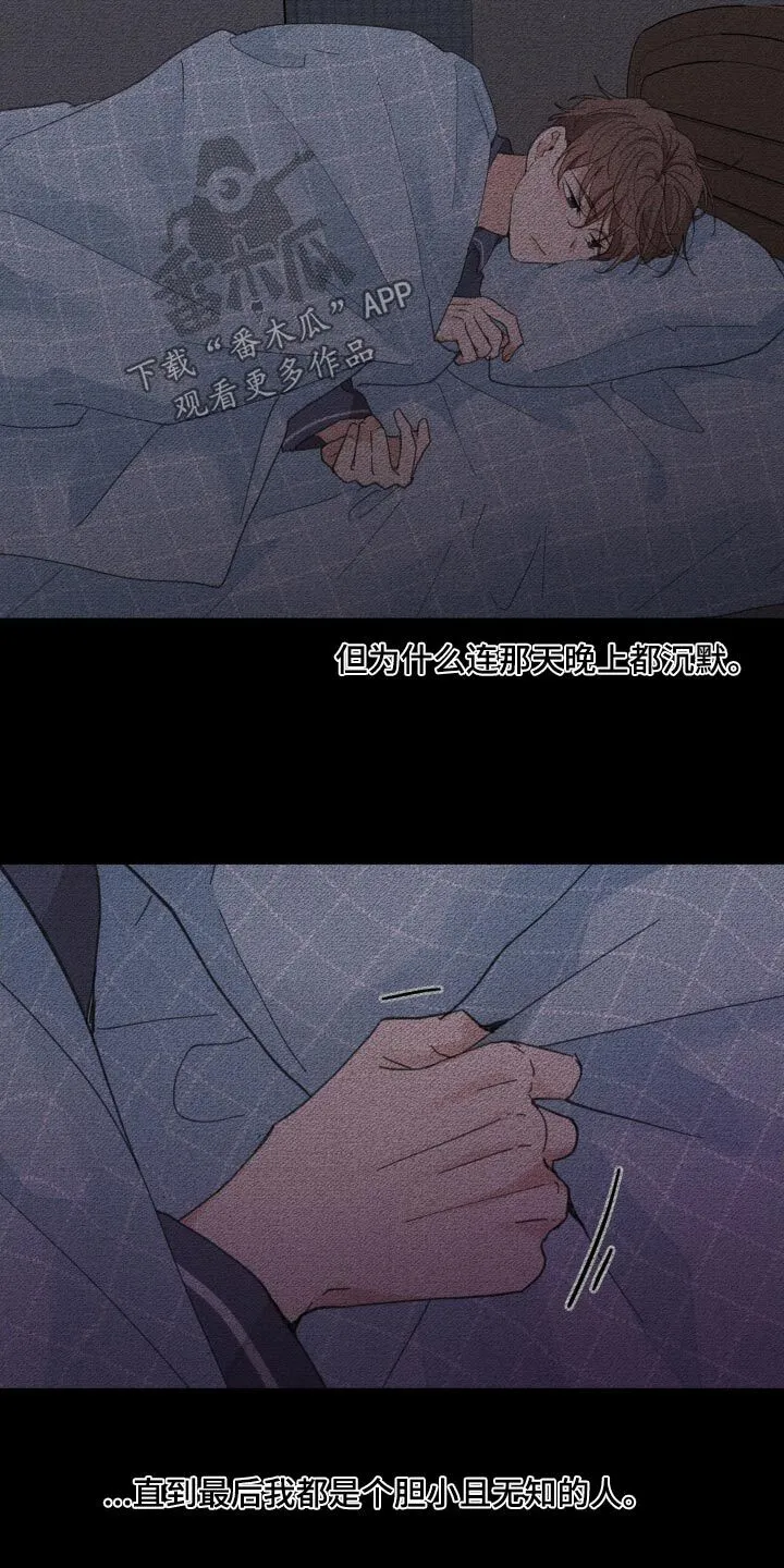 第196章：【番外】胆小无知 第20页