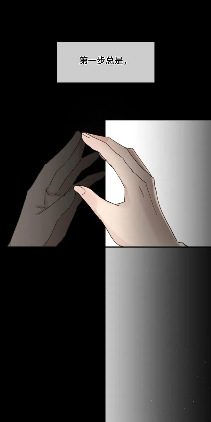 第196章：【番外】胆小无知 第21页