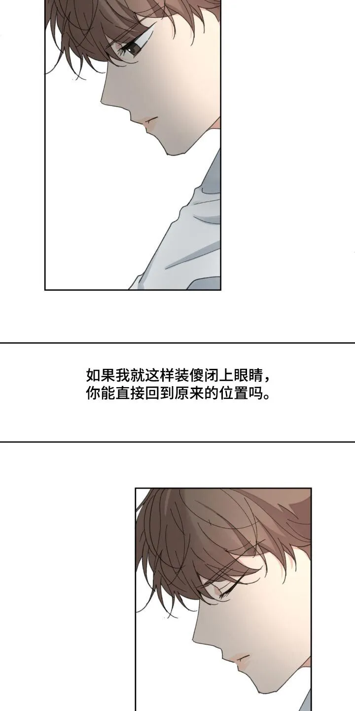 第196章：【番外】胆小无知 第25页