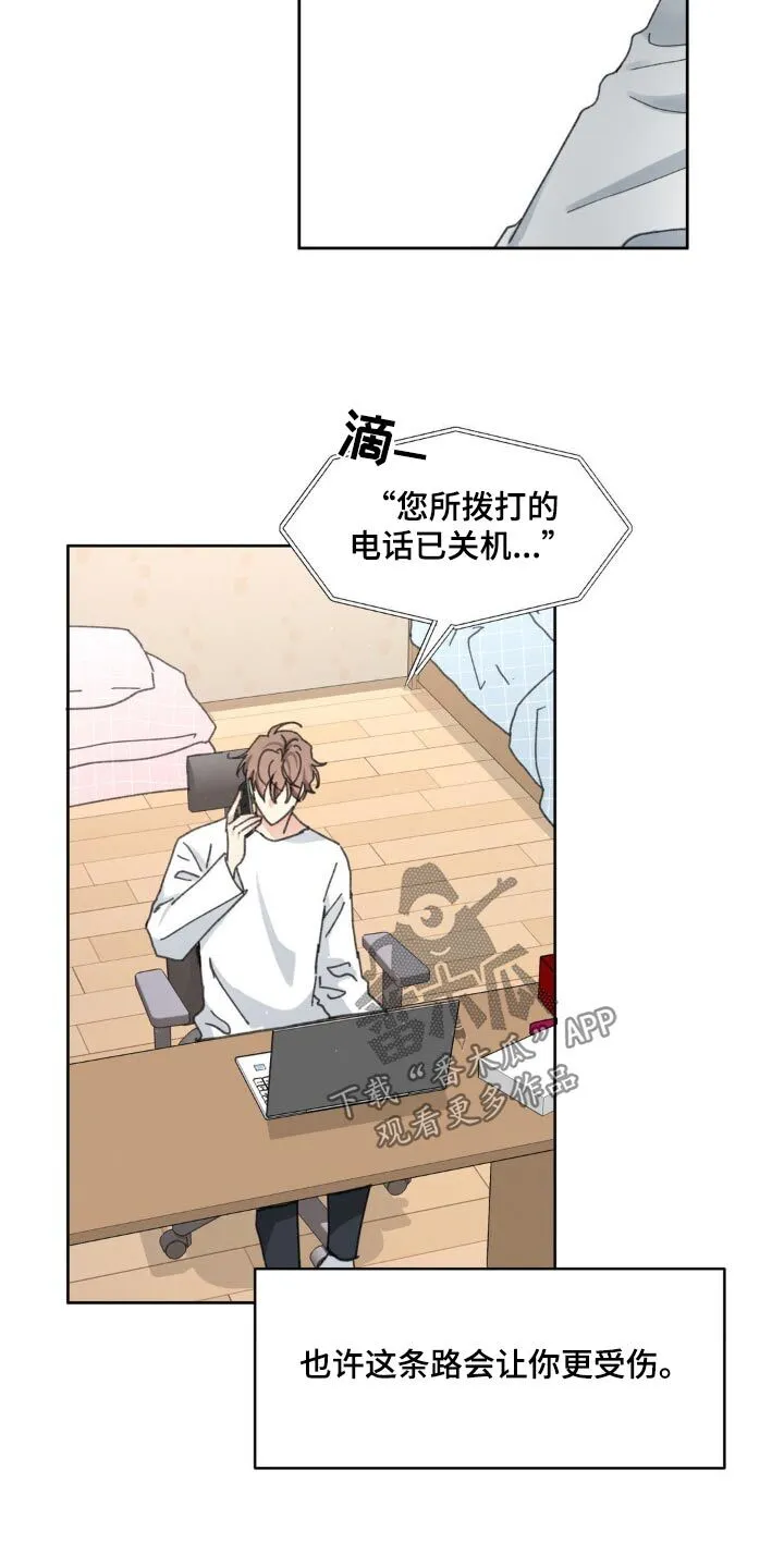 第196章：【番外】胆小无知 第26页