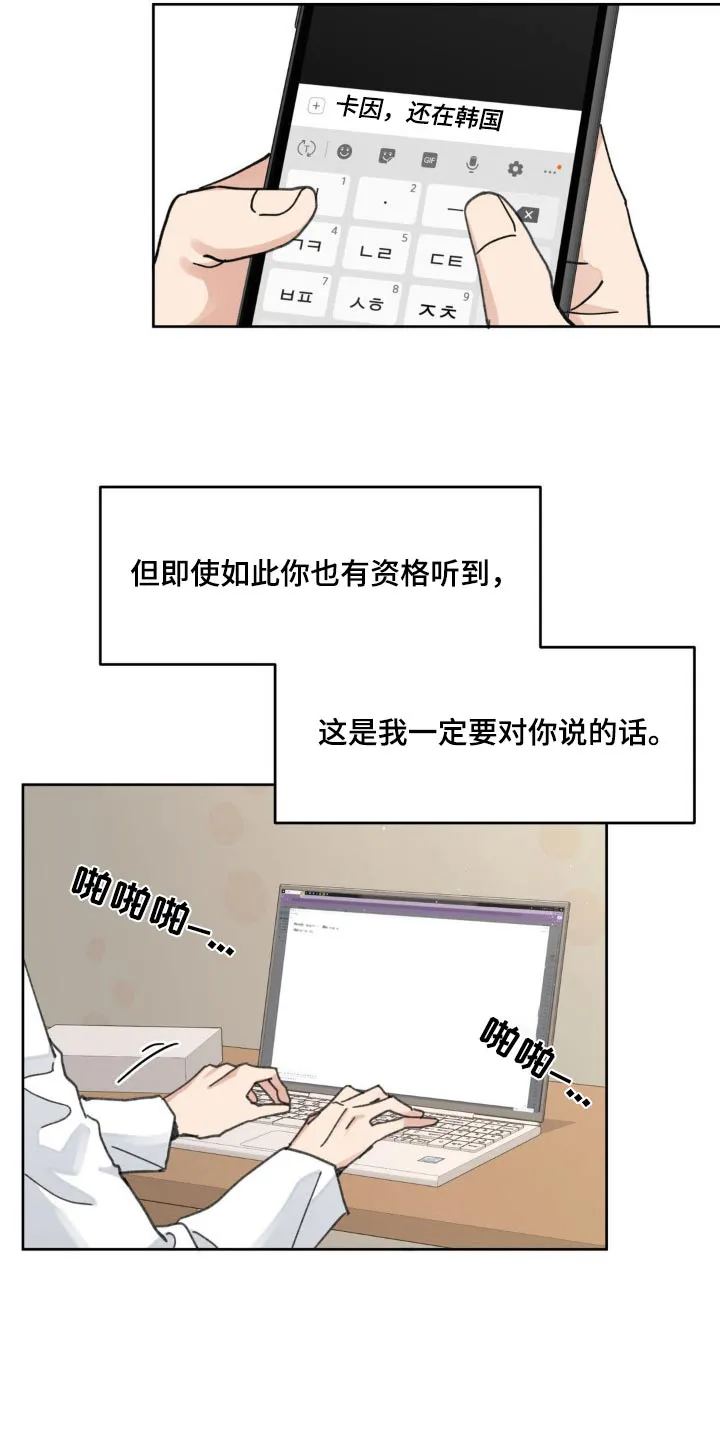 第196章：【番外】胆小无知 第27页
