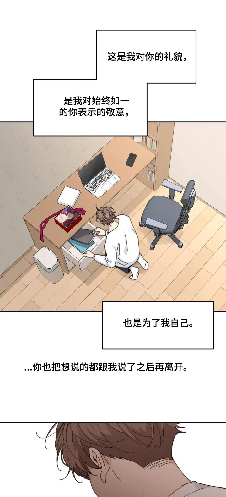 第196章：【番外】胆小无知 第28页