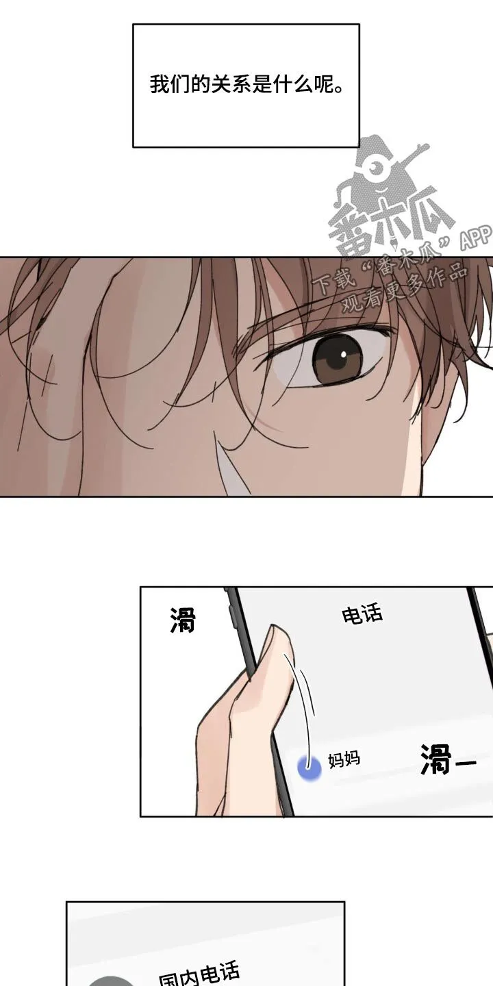 第197章：【番外】决定离开 第6页