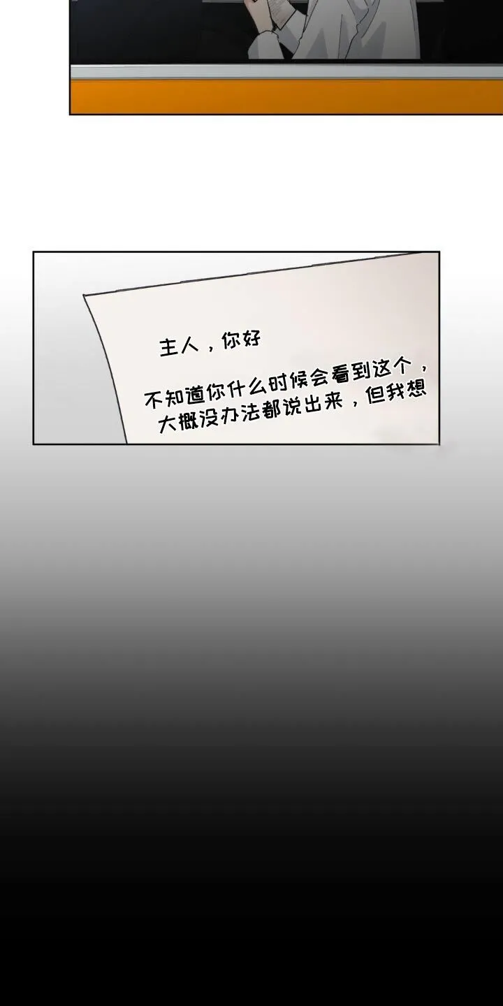 第197章：【番外】决定离开 第9页