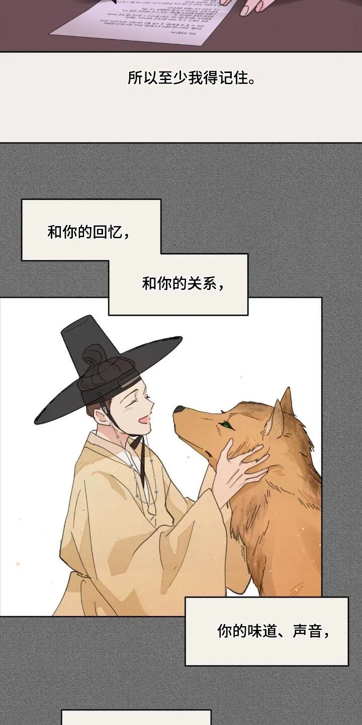 第198章：【番外】我来等你 第3页