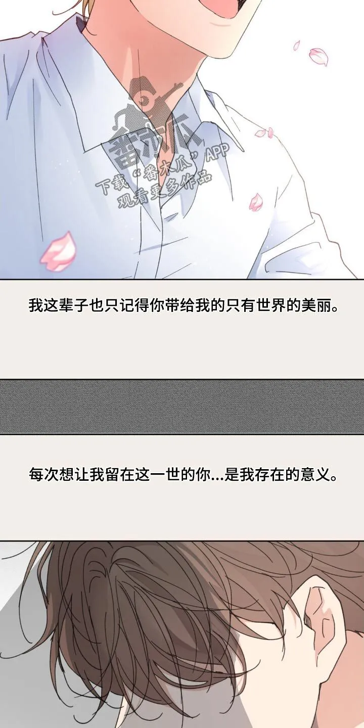 第198章：【番外】我来等你 第7页