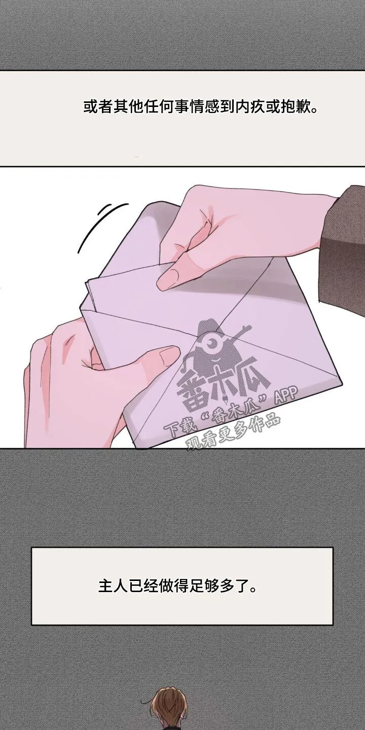 第198章：【番外】我来等你 第9页
