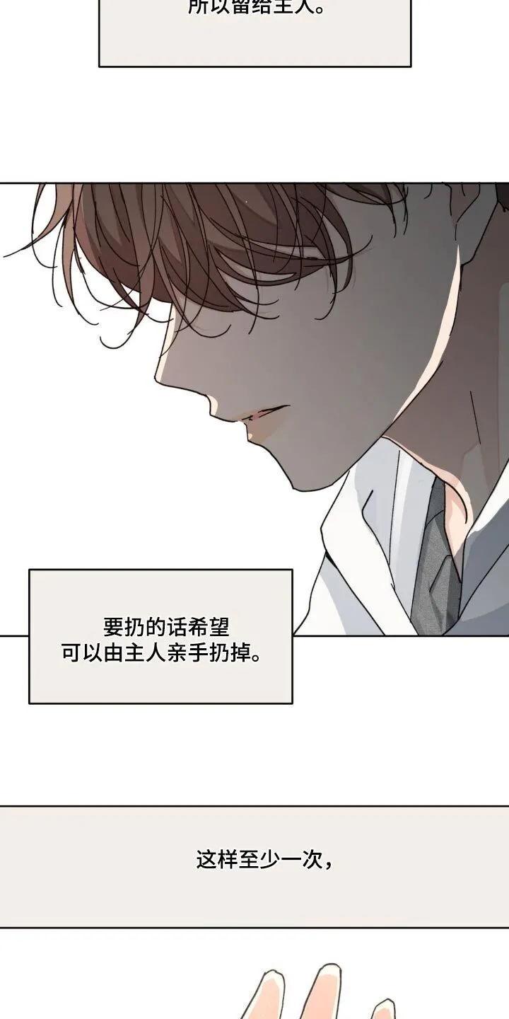 第198章：【番外】我来等你 第13页