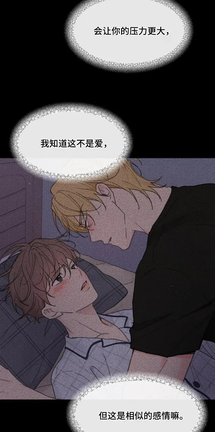 第199章：【番外】心软 第15页