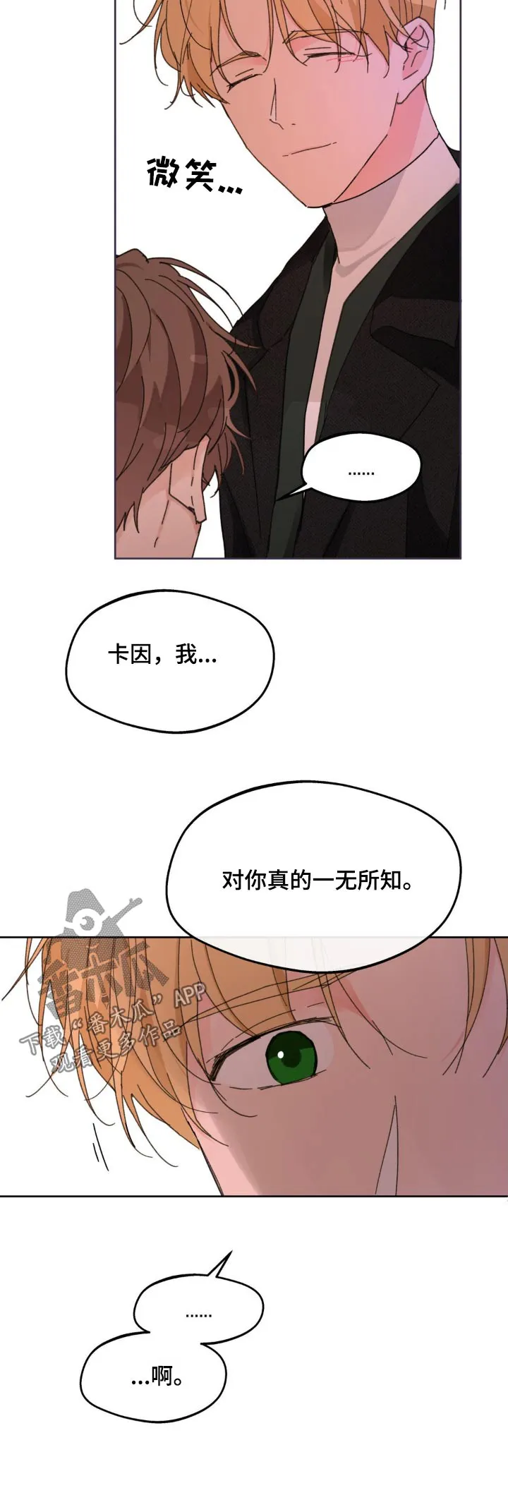 第199章：【番外】心软 第24页
