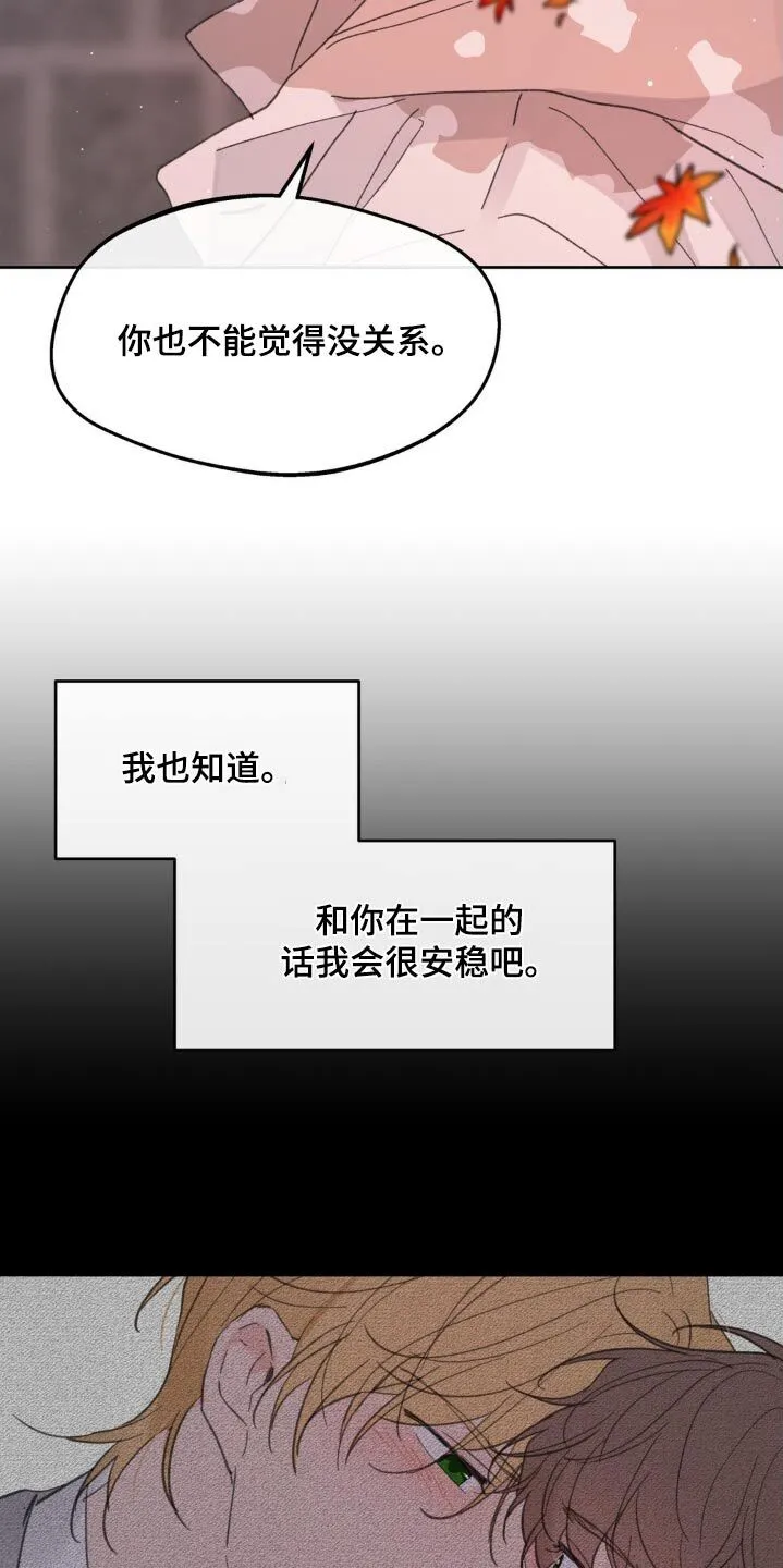 第200章：【番外】要珍惜 第17页