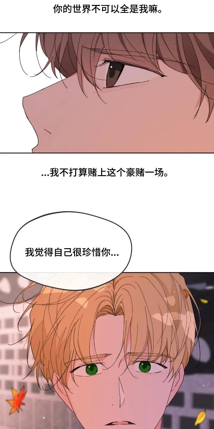 第200章：【番外】要珍惜 第19页