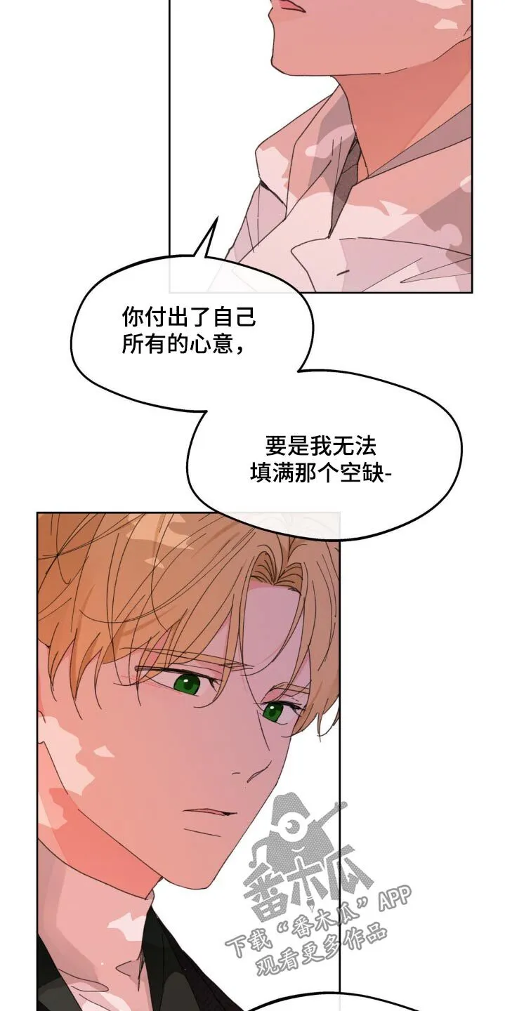 第200章：【番外】要珍惜 第24页