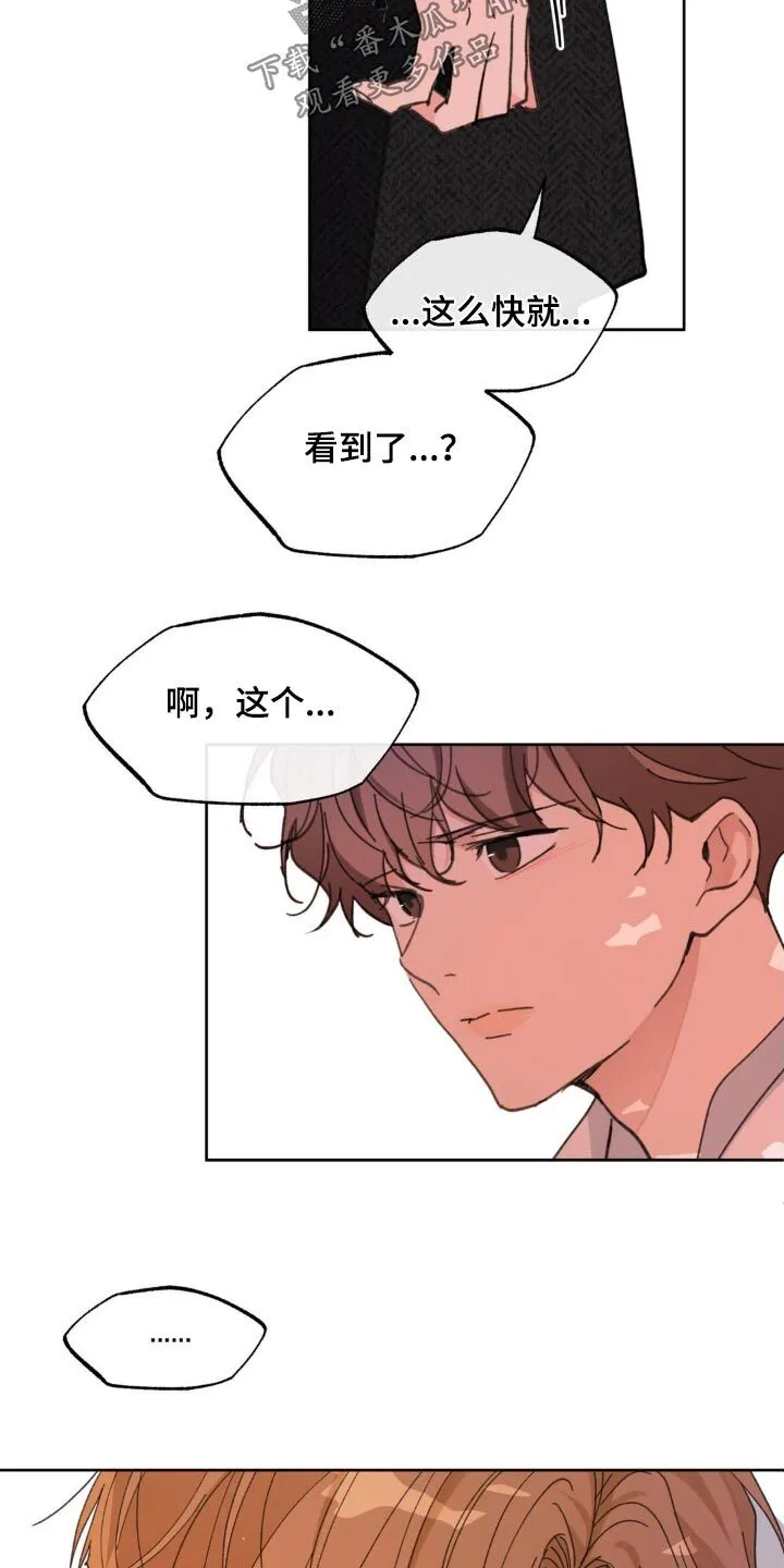 第201章：【番外】意义 第16页