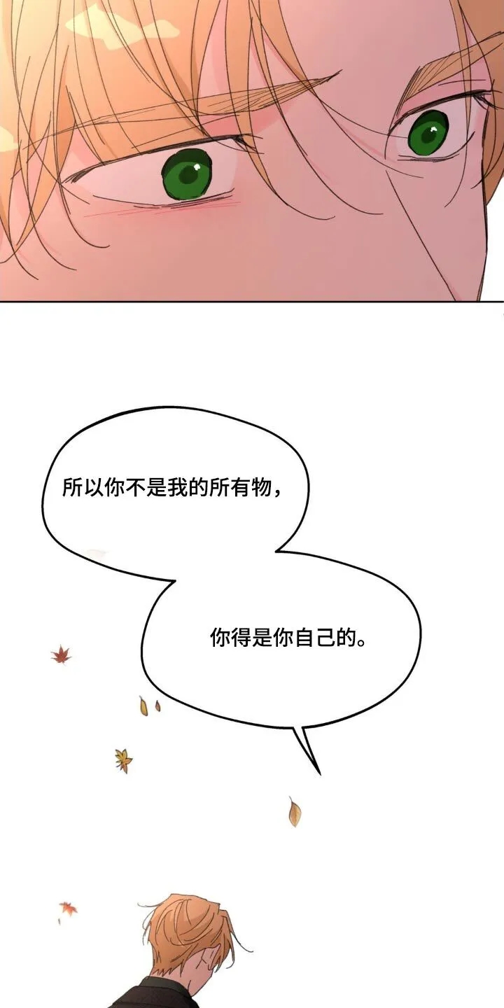 第202章：【番外】温柔的人 第9页