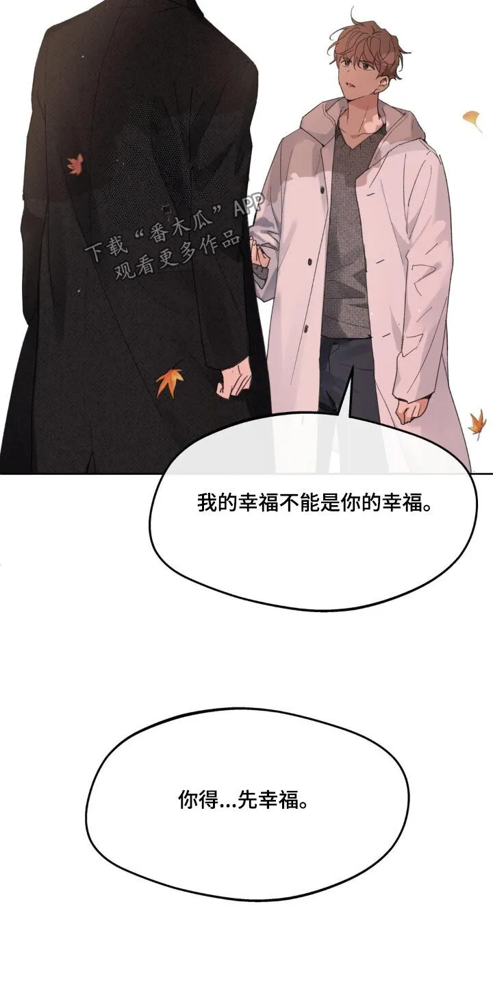 第202章：【番外】温柔的人 第10页