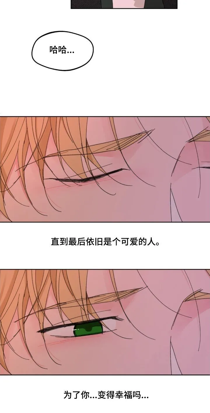 第202章：【番外】温柔的人 第16页