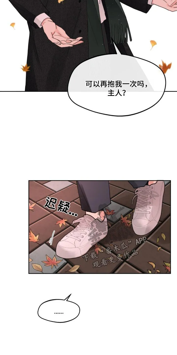 第202章：【番外】温柔的人 第21页
