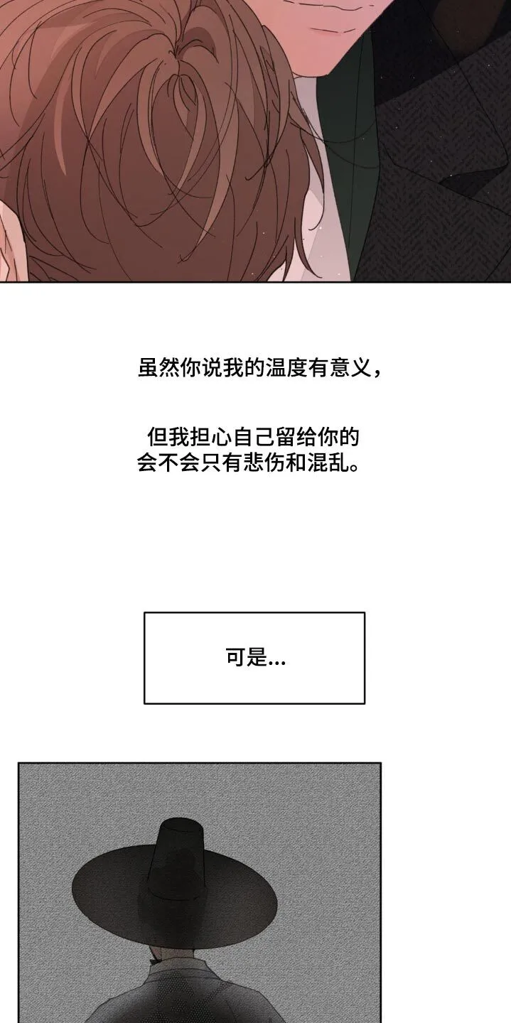 第202章：【番外】温柔的人 第23页