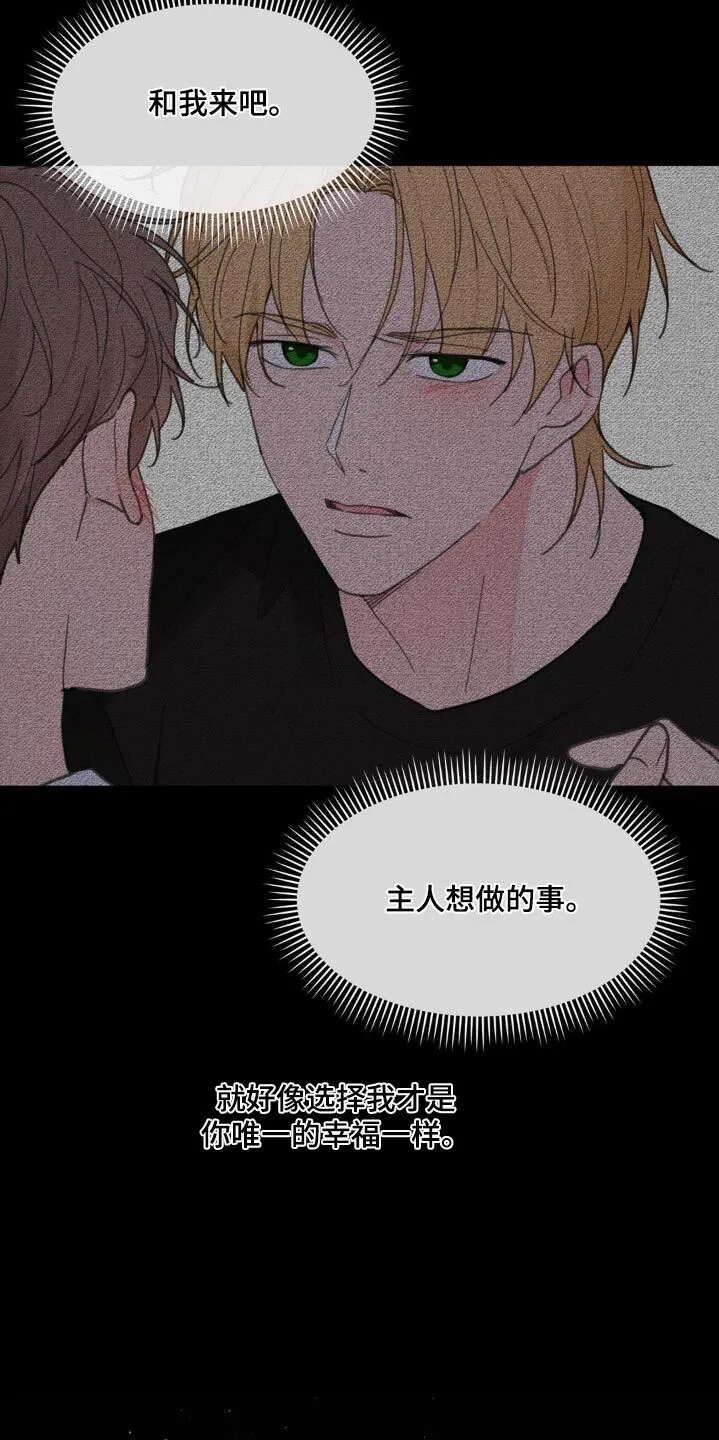 第202章：【番外】温柔的人 第29页