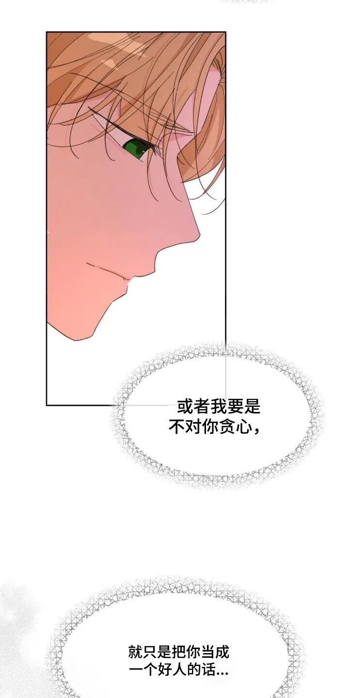 第203章：【番外】戒指 第8页