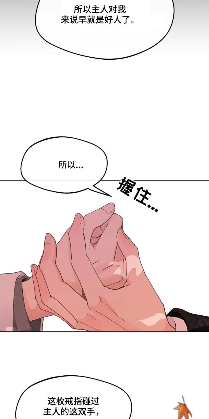 第203章：【番外】戒指 第16页