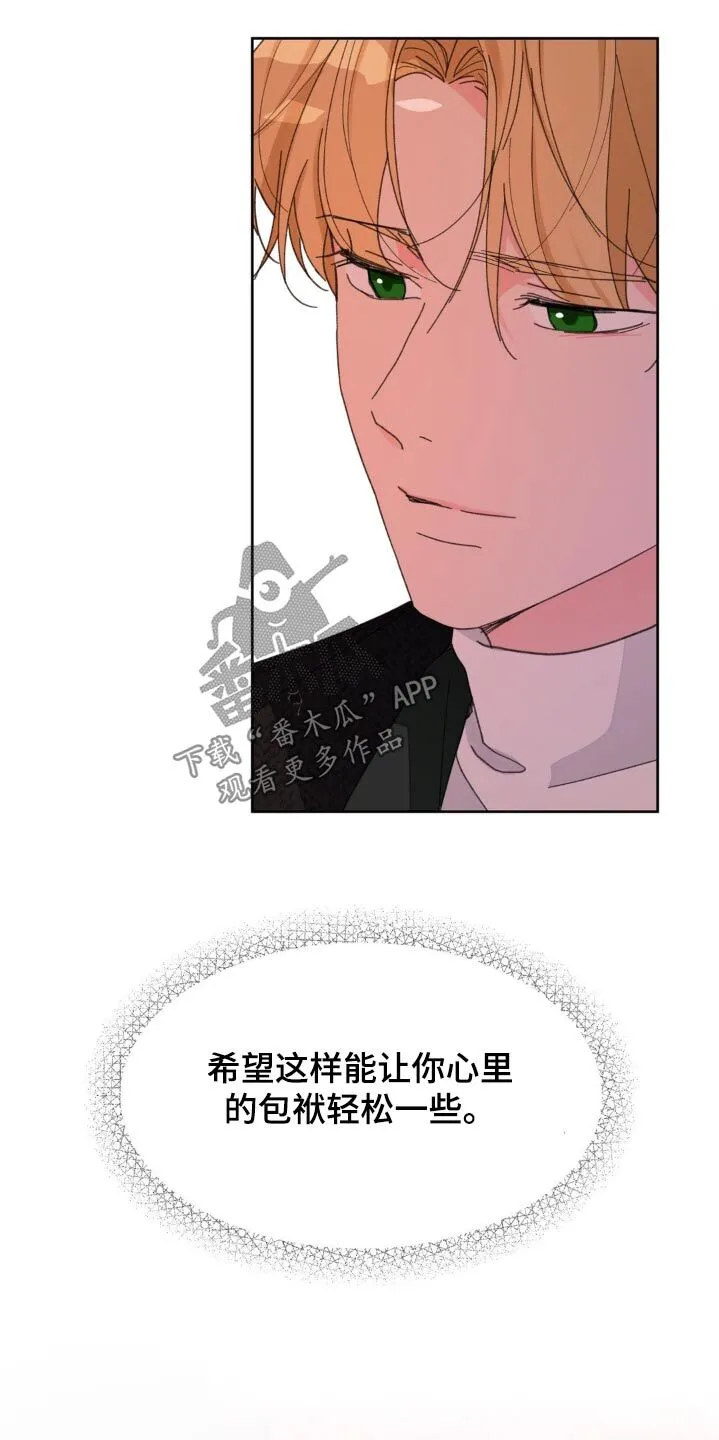 第203章：【番外】戒指 第20页