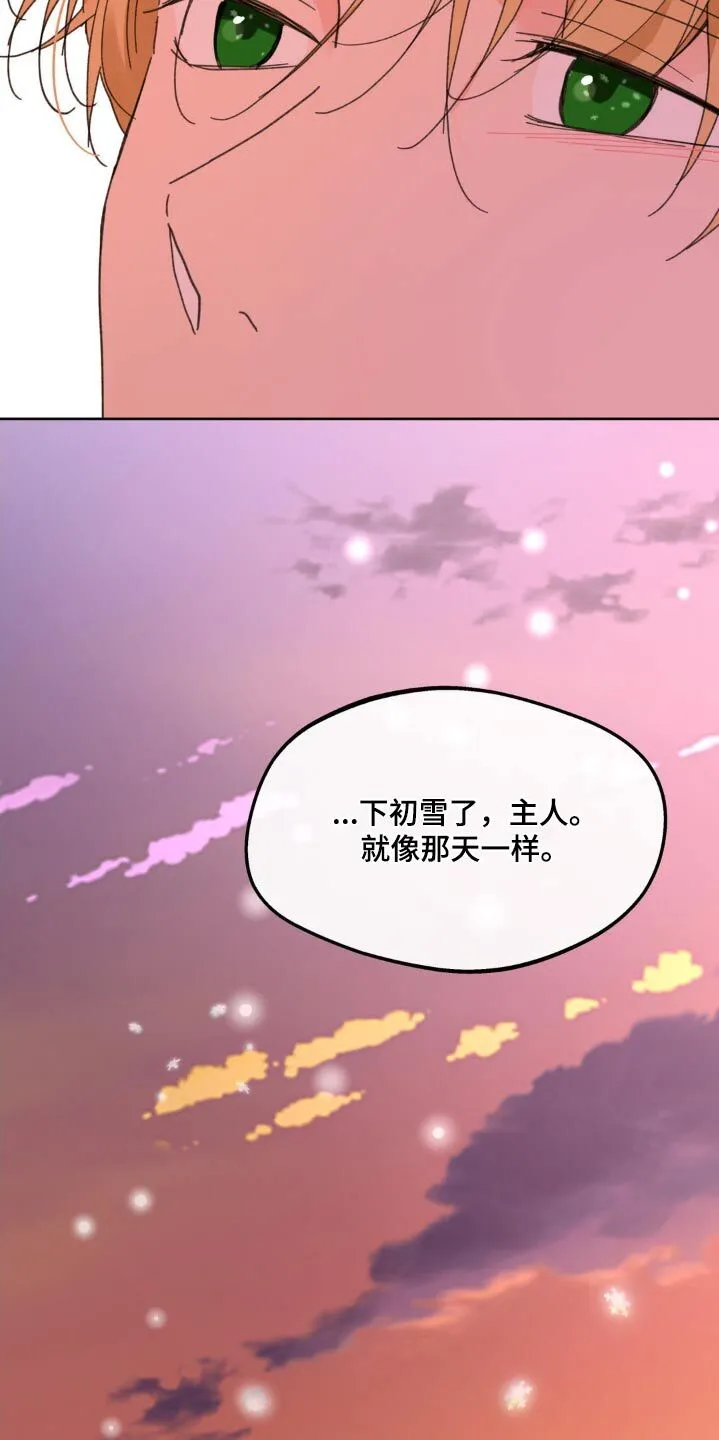 第203章：【番外】戒指 第23页