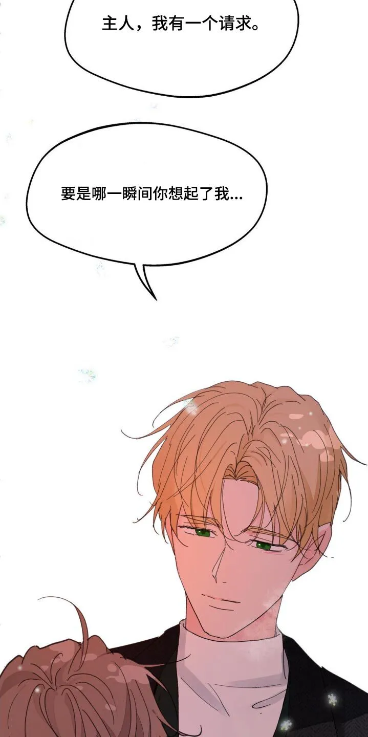 第203章：【番外】戒指 第26页