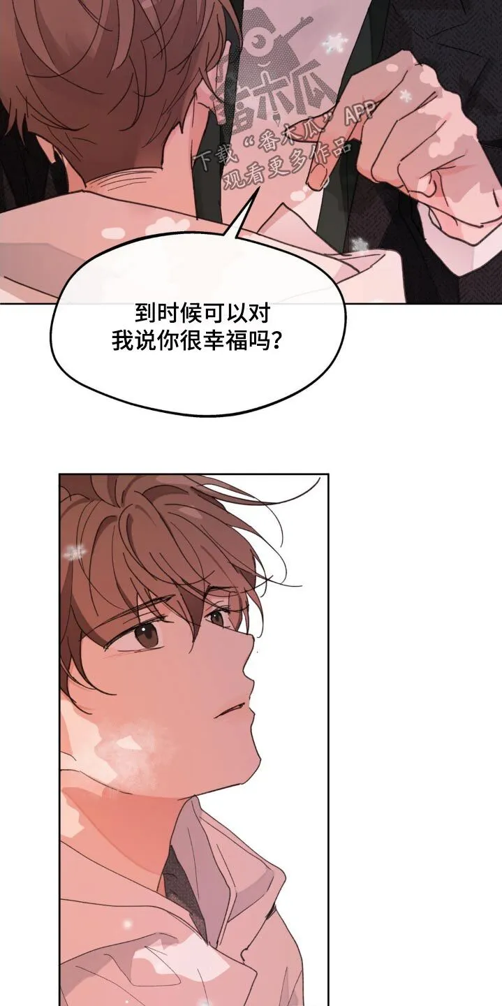 第203章：【番外】戒指 第27页