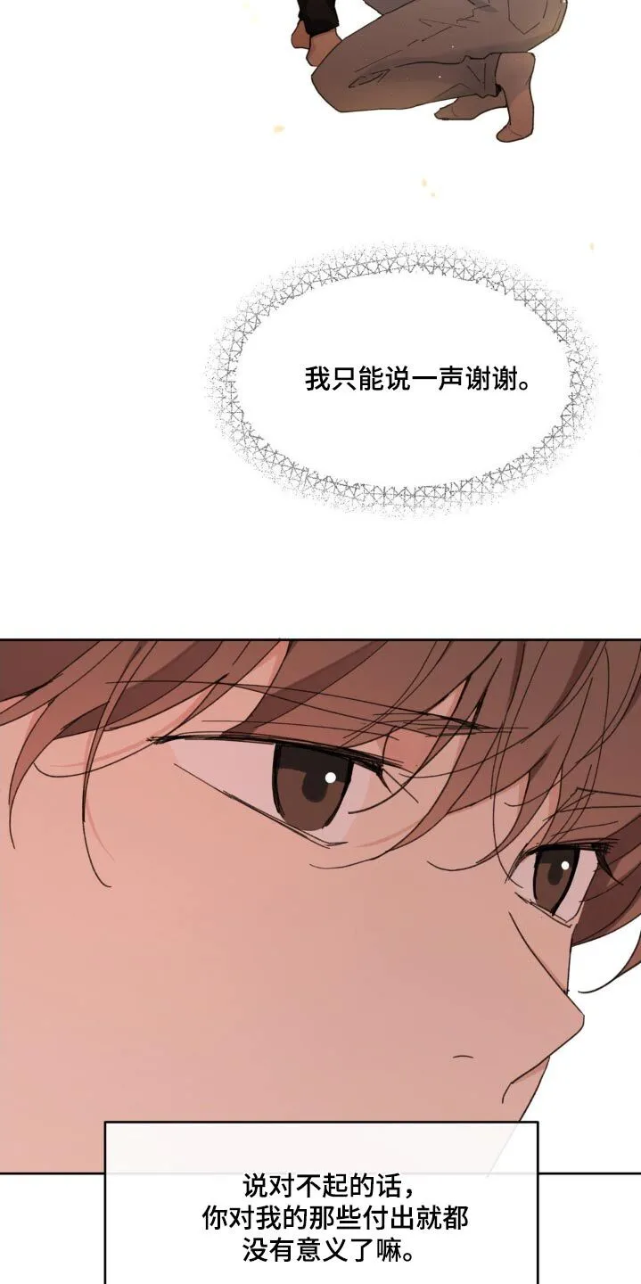 第204章：【番外】谢谢你 第15页
