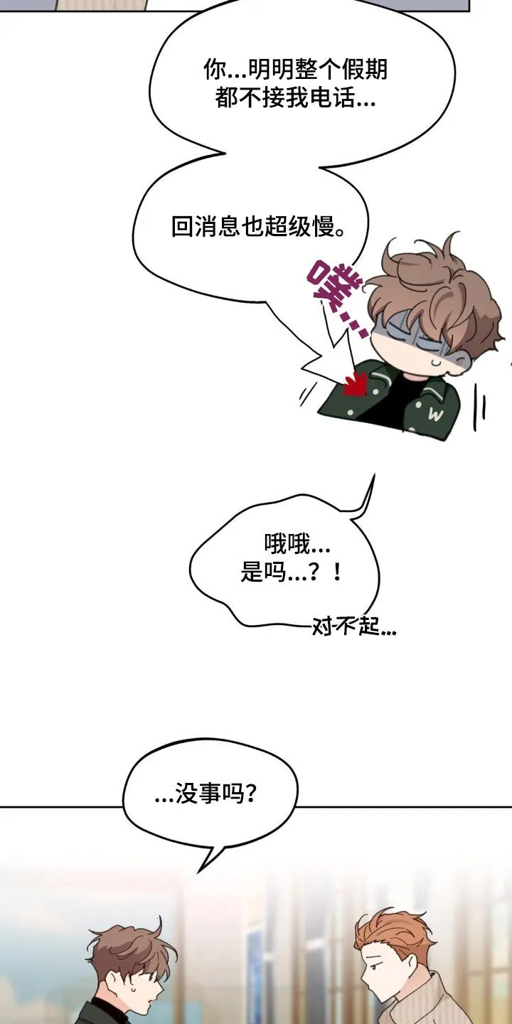 第205章：【番外】很难选择 第8页