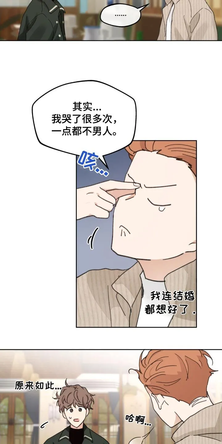 第205章：【番外】很难选择 第9页
