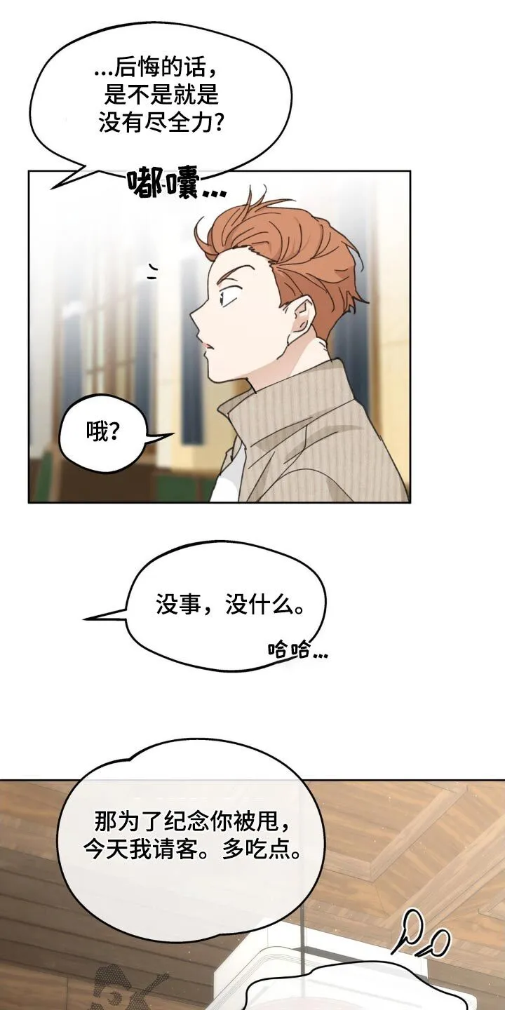 第205章：【番外】很难选择 第12页