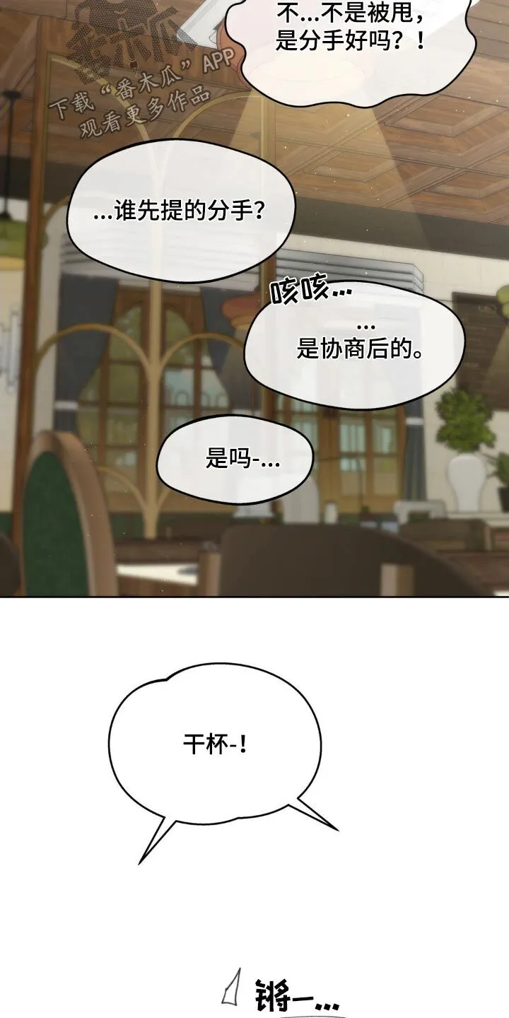 第205章：【番外】很难选择 第13页