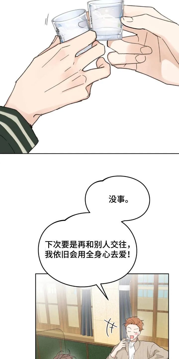 第205章：【番外】很难选择 第14页