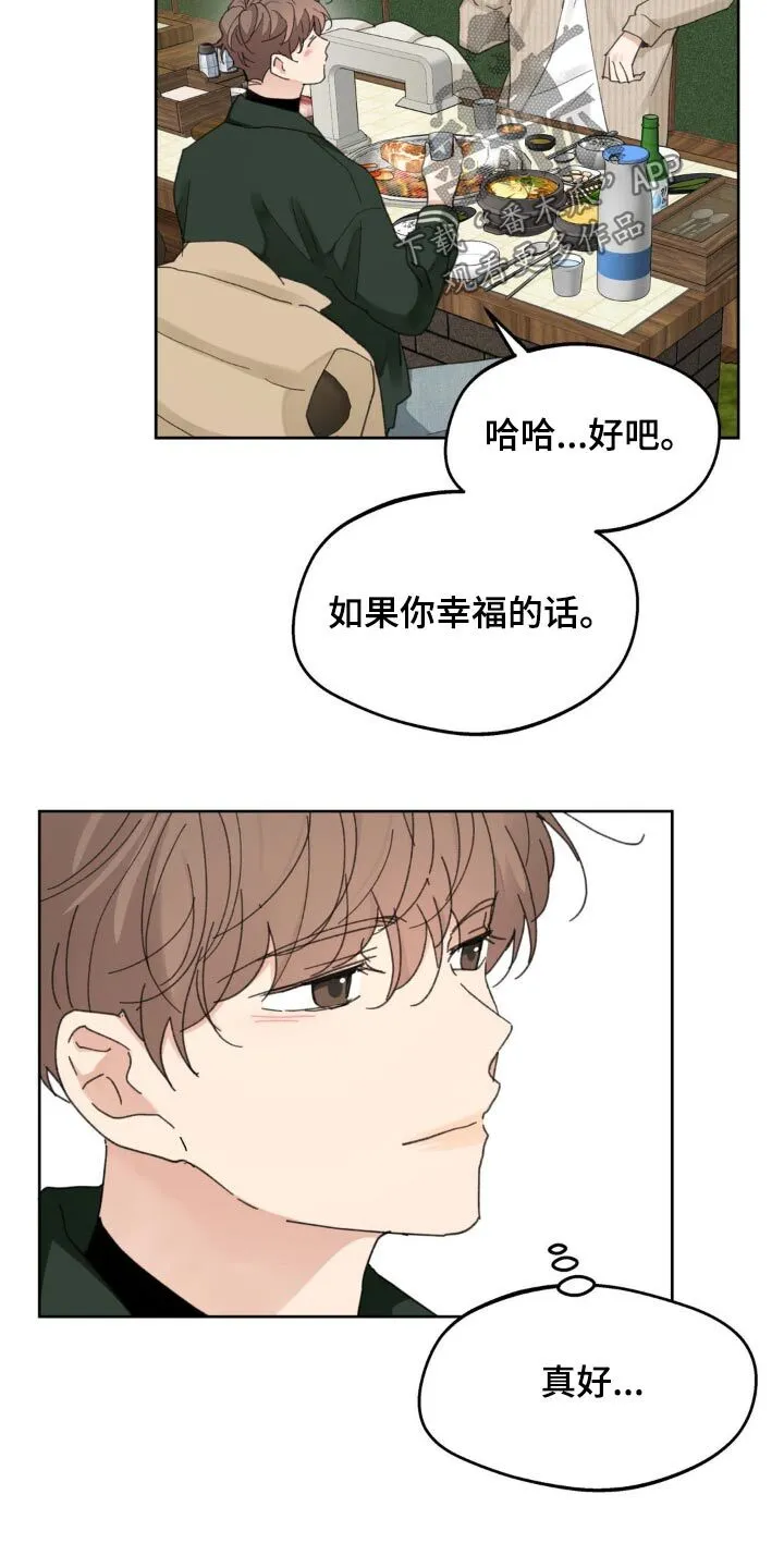 第205章：【番外】很难选择 第15页