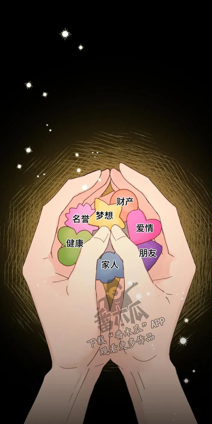 第205章：【番外】很难选择 第17页