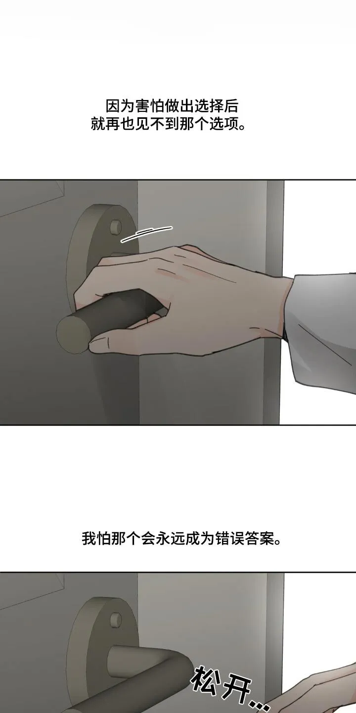 第205章：【番外】很难选择 第25页