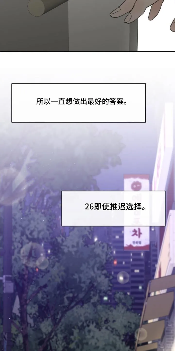 第205章：【番外】很难选择 第26页