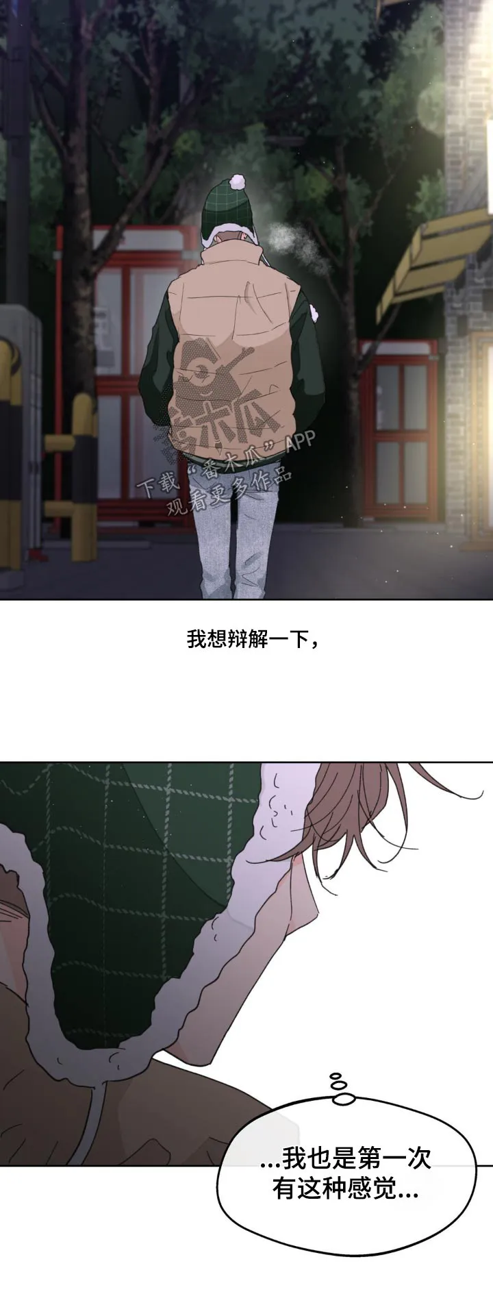 第205章：【番外】很难选择 第27页