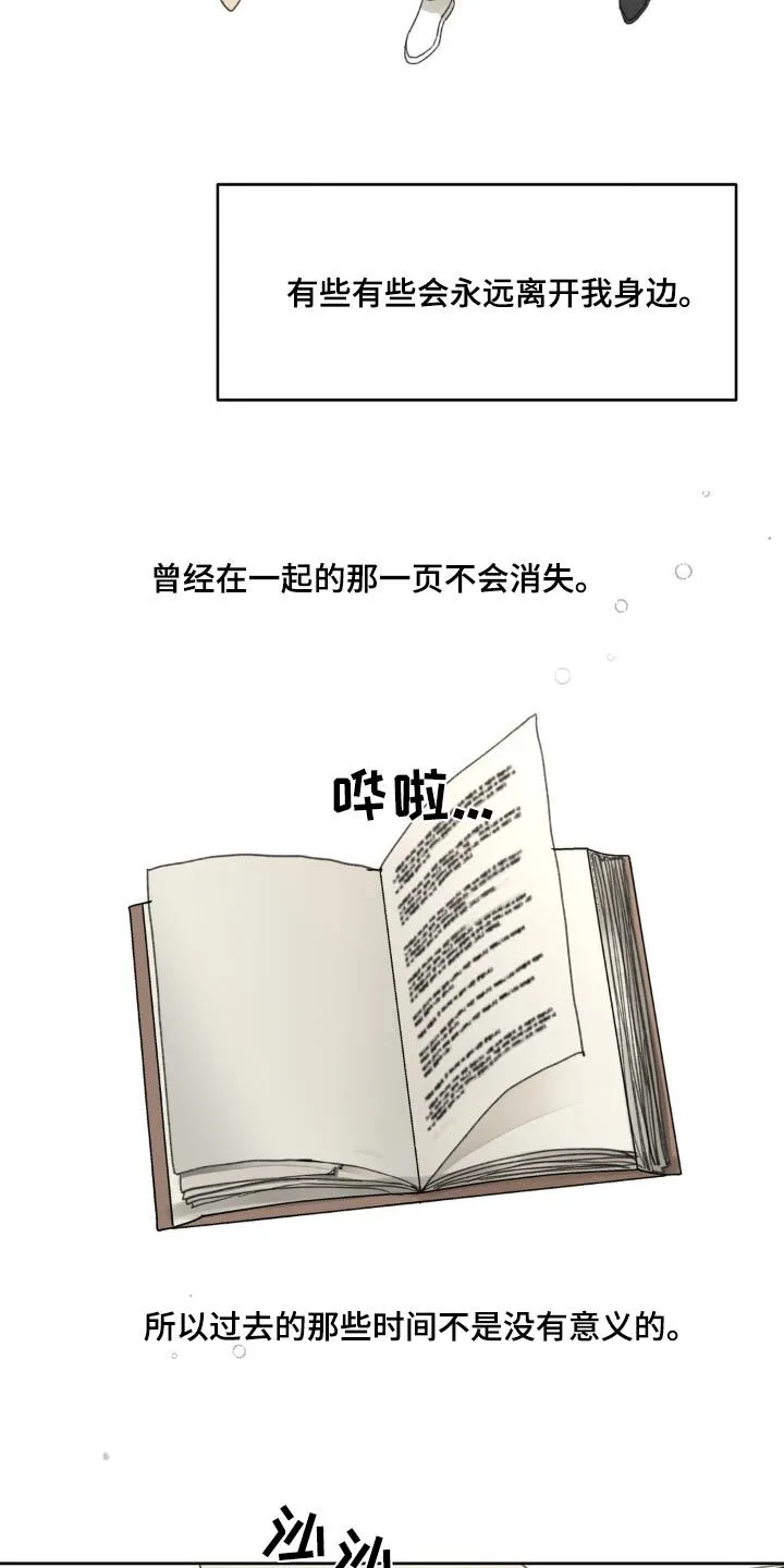 第206章：【番外】恭喜 第17页