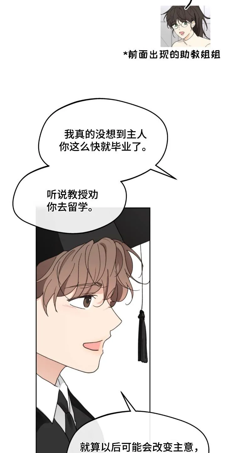 第206章：【番外】恭喜 第22页