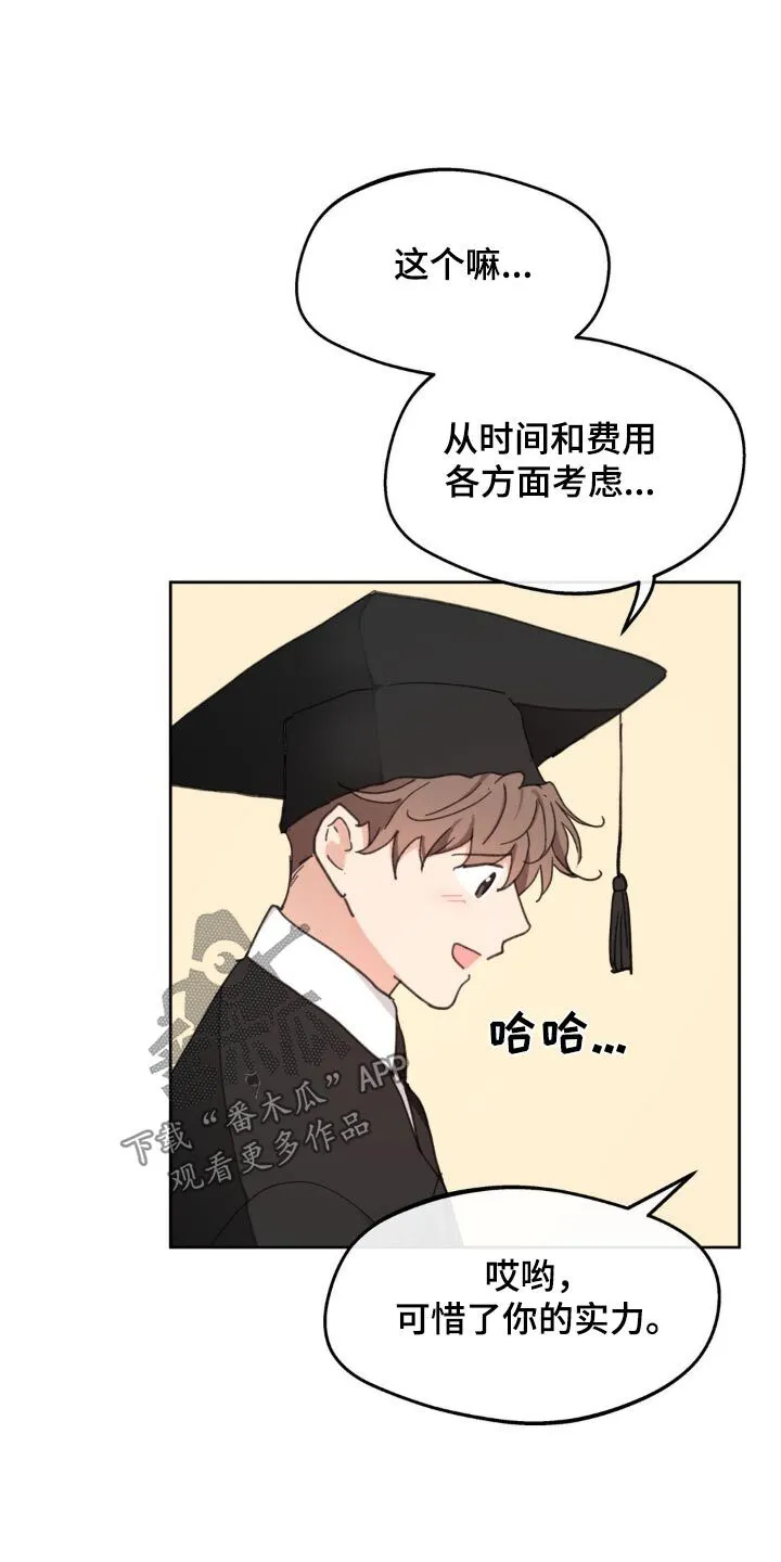 第206章：【番外】恭喜 第24页