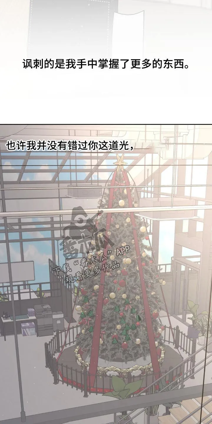 第207章：【番外】迟疑 第23页